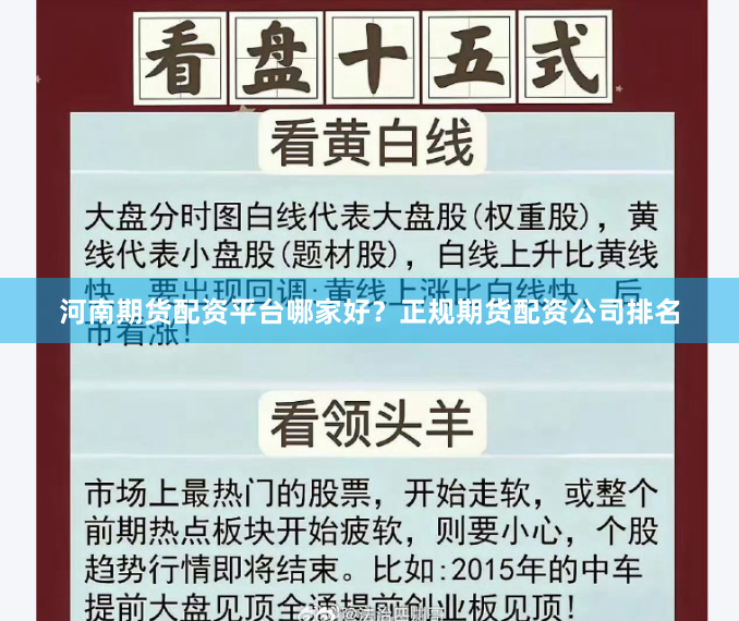 河南期货配资平台哪家好？正规期货配资公司排名
